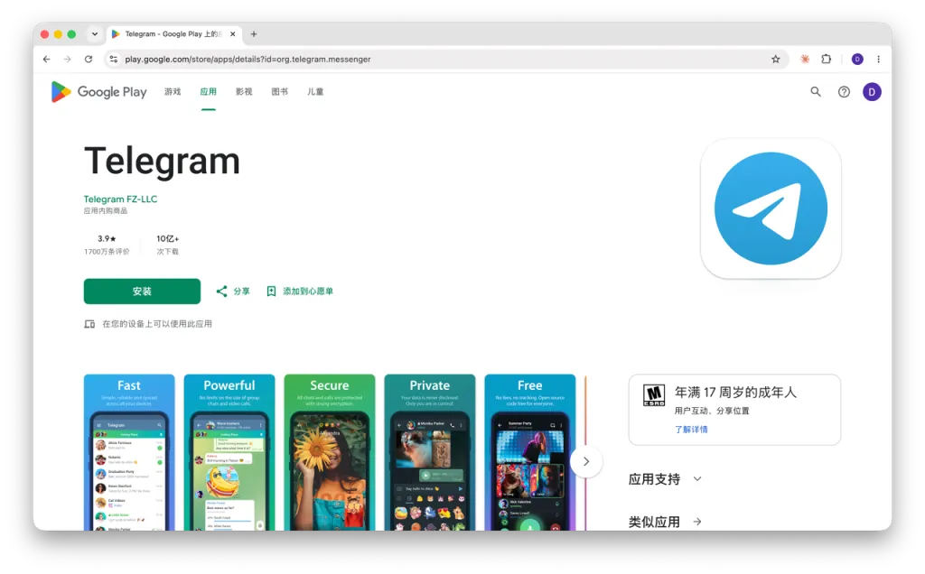 Google Play 中的 Telegram 官方页面