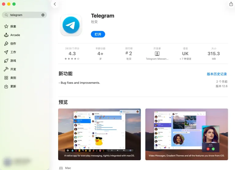 Mac App Store 中的 Telegram 页面